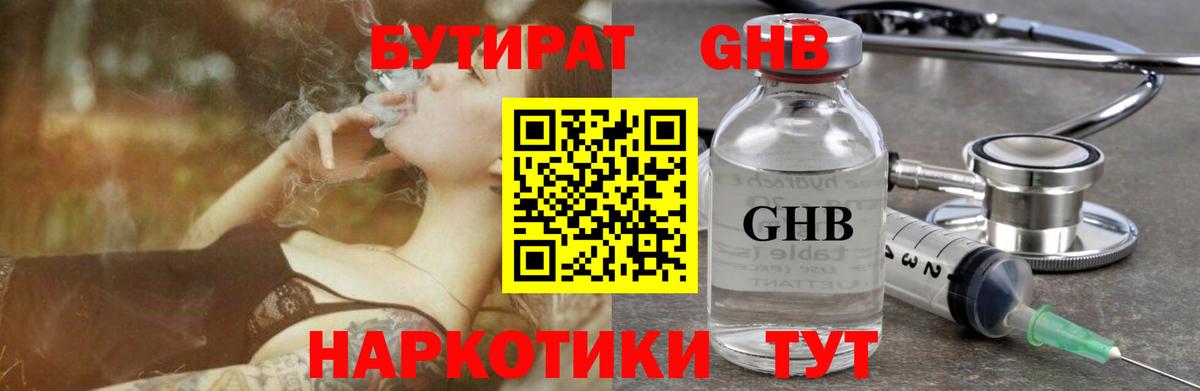 Бутират жидкий экстази Полысаево