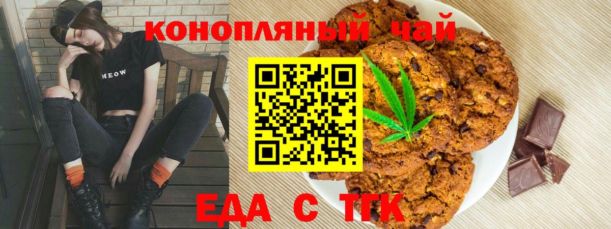 Печенье с ТГК конопля Полысаево