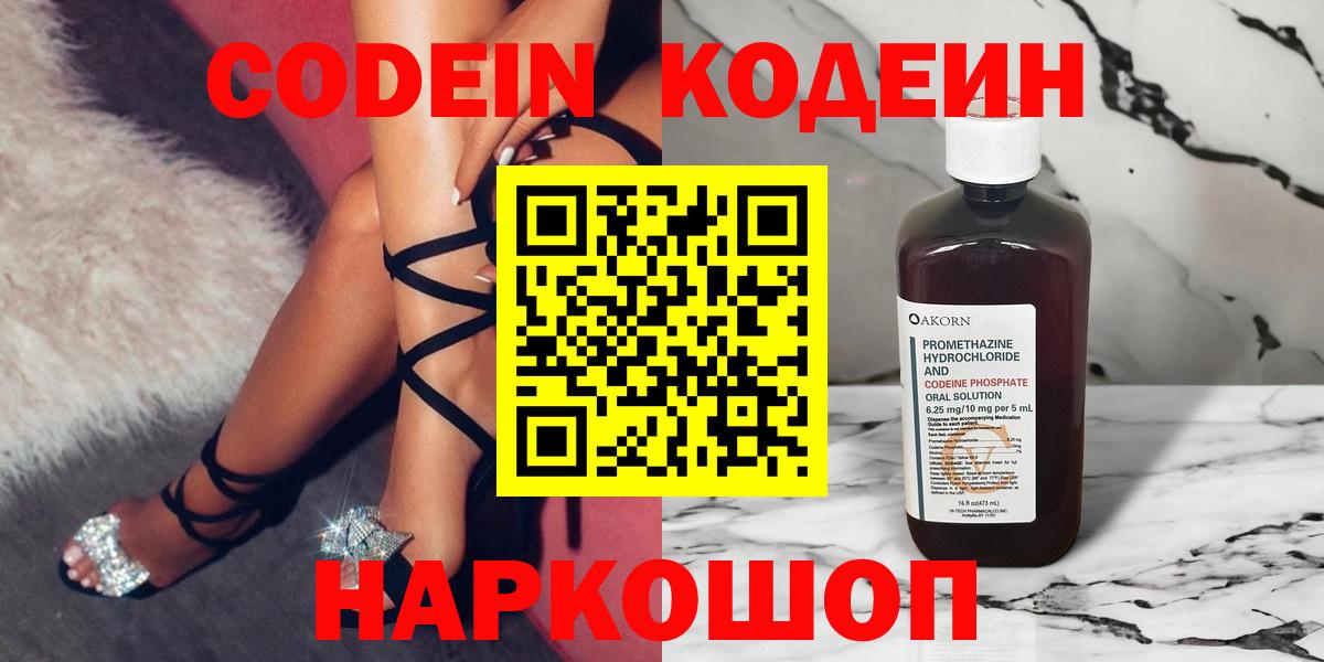 Кодеиновый сироп Lean напиток Lean (лин) Полысаево
