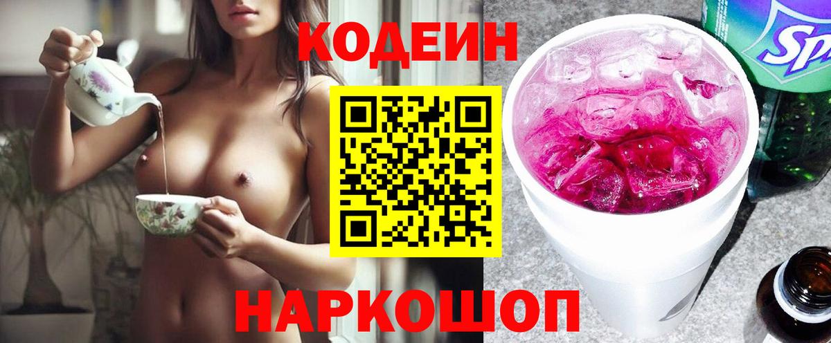 Кодеин напиток Lean (лин)  Вход с VPN  Кодеиновый сироп Lean напиток Lean (лин)  Полысаево 