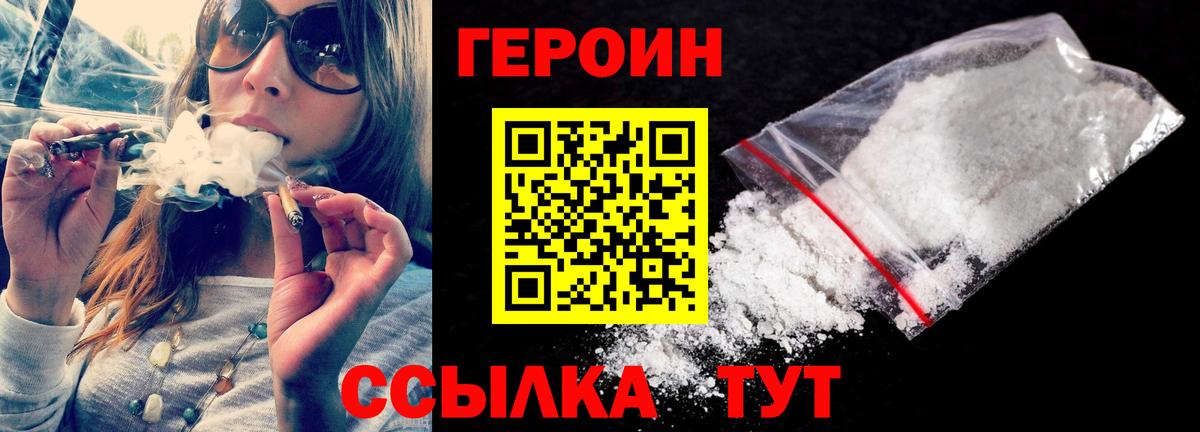 ГЕРОИН белый Полысаево