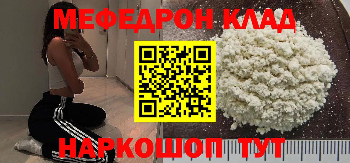 Меф мяу мяу мука Полысаево